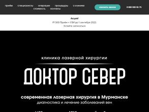 Доктор Север