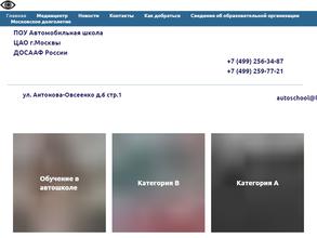 Автомобильная школа