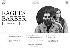Eagles barber в Санкт-Петербург