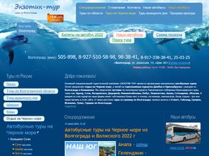 Экзотик-тур