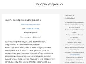 Компания по предоставлению услуг электрика