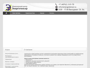 Энерготенсор