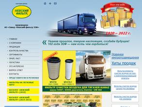 Невский фильтр ЭЗФ