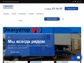 Эвакуатор-Брянск.рф
