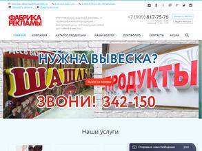 Фабрика рекламы