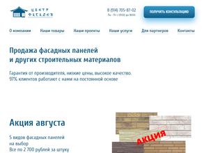 Центр фасадов