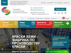 Краски хеми