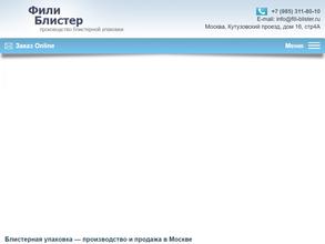 Фили-Блистер