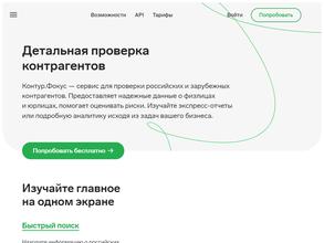 Контур-Фокус