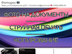 Фотокопицентр