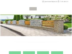 Габион-Мастер