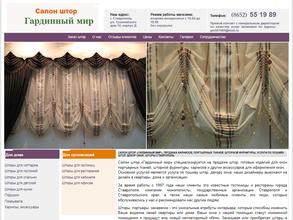 Гардинный мир