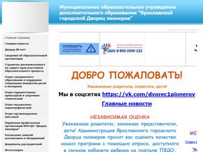 Ярославский городской Дворец пионеров