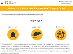 Главдезцентр