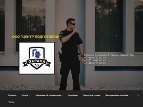 Центр подготовки +