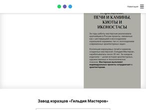 Гильдия Мастеров