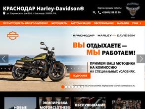 Краснодар Harley Davidson
