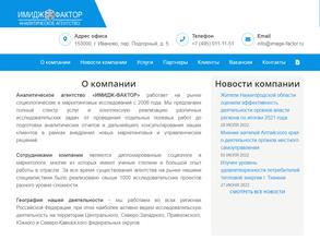 Имидж-Фактор