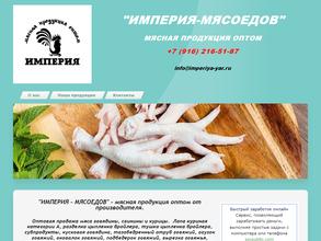 Империя - Мясоедов