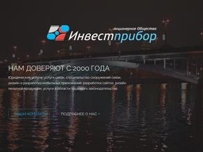Инвестприбор