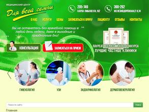 Для всей семьи