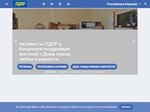 Либерально-демократическая партия России