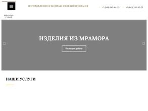 Мрамор-строй