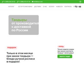 Казан-Тандыр-Мангал