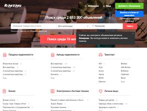 Из рук в руки