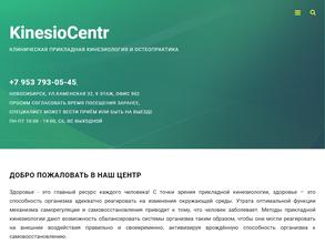 Кинезиоцентр