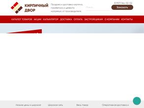 Кирпичный Двор