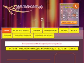 Квм-трансфер.рф