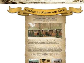 Трактир у дороги