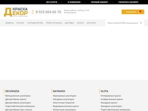 Краска-декор