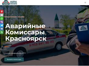 Служба аварийных комиссаров