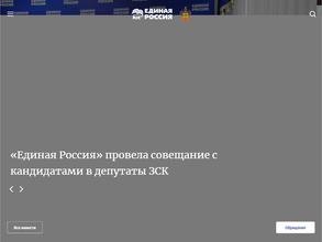 Единая Россия