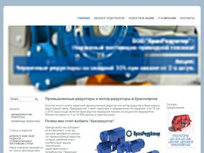 КрасРедуктор