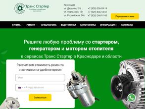 Транс Стартер