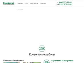 Кровмастер