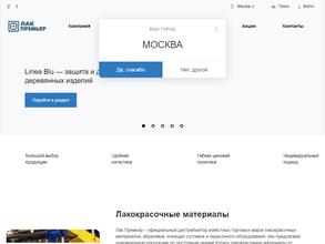 Лак Премьер