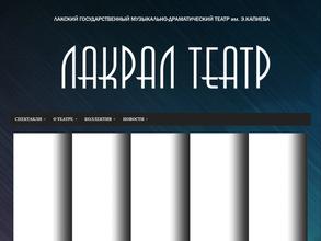 Лакский государственный музыкально-драматический театр им. Э. Капиева