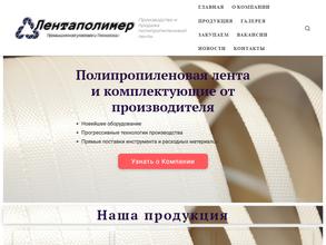 ЛЕНТАПОЛИМЕР