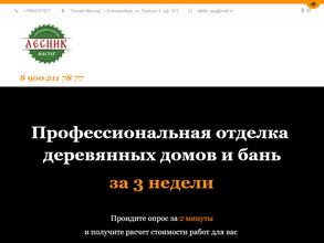 Лесник Мастер