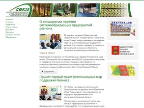 Союз лесопромышленников и лесоэкспортеров Тверской области