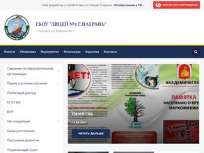 Лицей № 1 г. Назрань