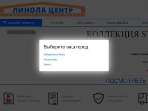 Линола Центр