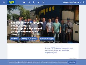 Либерально-демократическая партия России