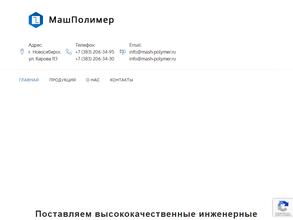 МашПолимер