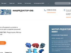 Машредуктор-Екб