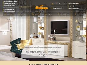 Янтарь Хоум